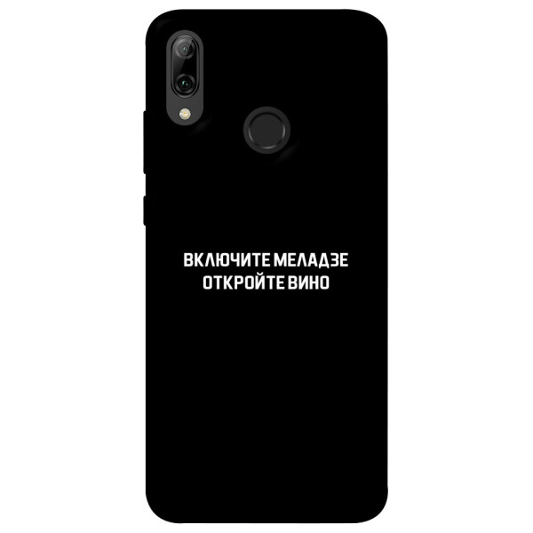 

Чехол Включите Меладзе для Huawei P Smart (2019) (1073232)