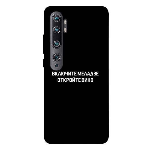 

Чехол Включите Меладзе для Xiaomi Mi Note 10 Pro (1073328)