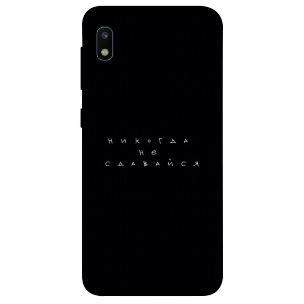 

Чехол Никогда не сдавайся для Galaxy A10 (A105F) (1076407)