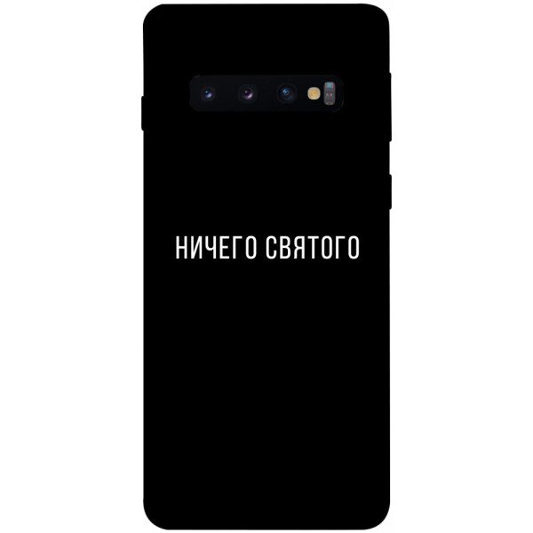 

Чехол Ничего святого black для Galaxy S10 (2019) (1078831)