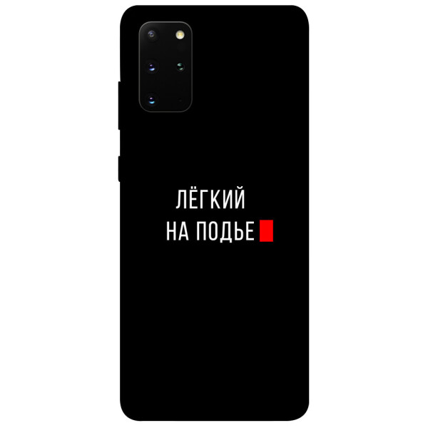 

Чехол Легкий на подъе для Galaxy S20 Plus (2020) (1079700)
