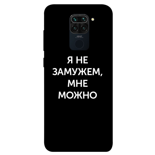 

Чехол Я не замужем мне можно для Xiaomi Redmi 10X (1070779)