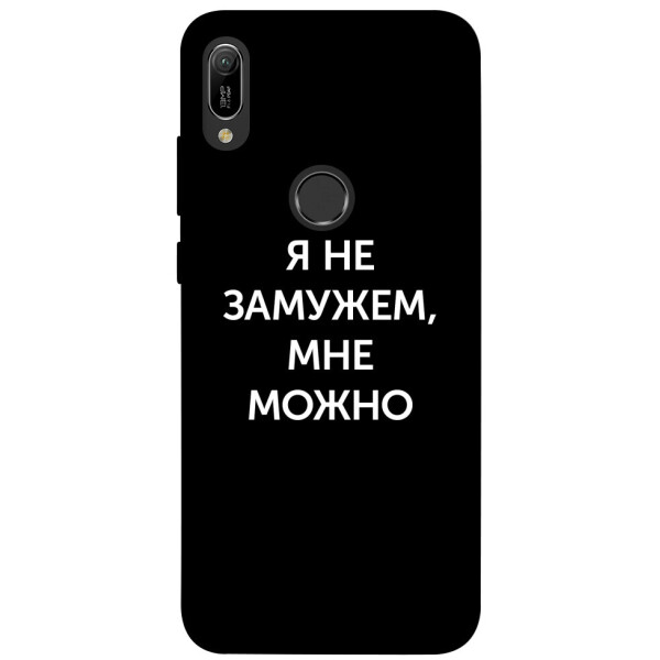 

Чехол Я не замужем мне можно для Huawei Y6 (2019) (1070803)