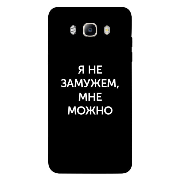 

Чехол Я не замужем мне можно для Galaxy J5 (2016) (1070804)