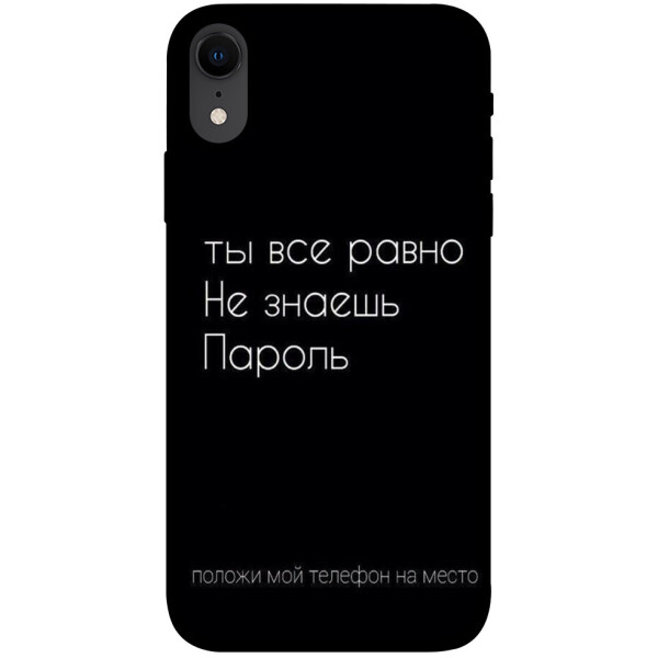 

Чехол Ты все равно не знаешь пароль для iPhone XR (1071381)