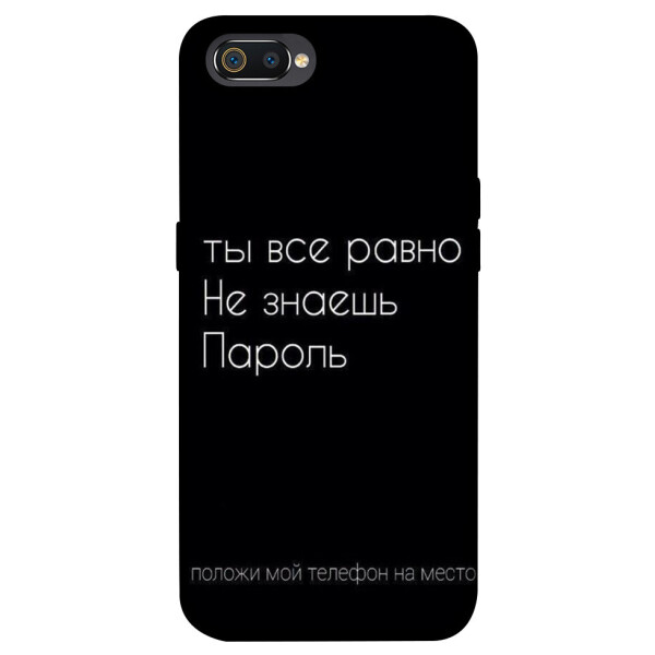 

Чехол Ты все равно не знаешь пароль для Realme C2 (1071453)
