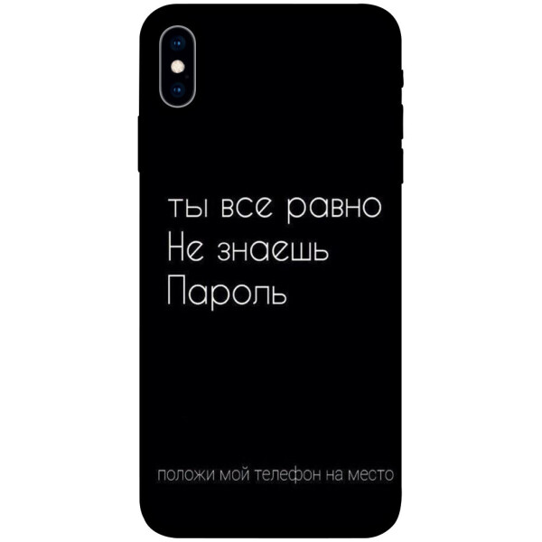 

Чехол Ты все равно не знаешь пароль для iPhone XS (5.8";) (1071480)