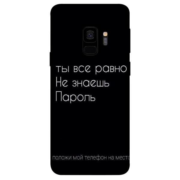 

Чехол Ты все равно не знаешь пароль для Galaxy S9 (1071529)