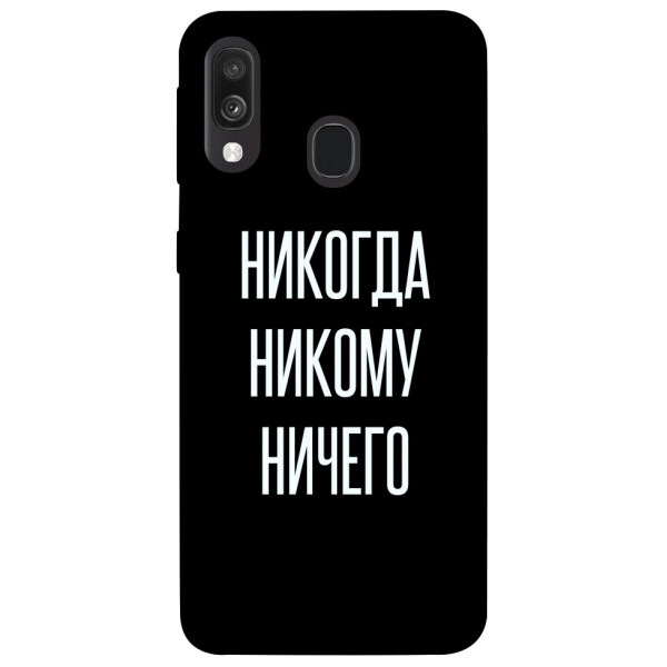 

Чехол Никогда никому ничего для Galaxy A40 (2019) (1071759)