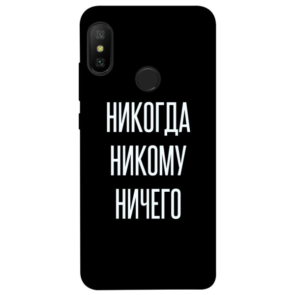 

Чехол Никогда никому ничего для Xiaomi Mi A2 Lite (1071825)