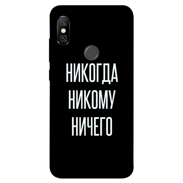 

Чехол Никогда никому ничего для Xiaomi Note 6 Pro (1071887)