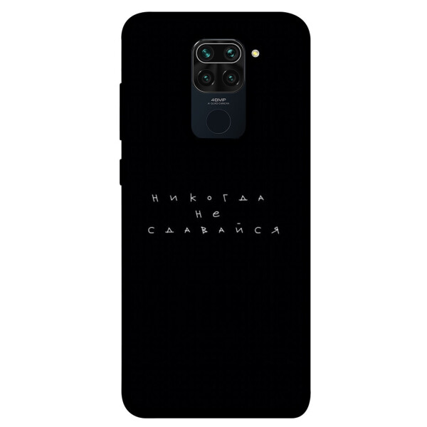 

Чехол Никогда не сдавайся для Xiaomi Redmi Note 9 (1076389)