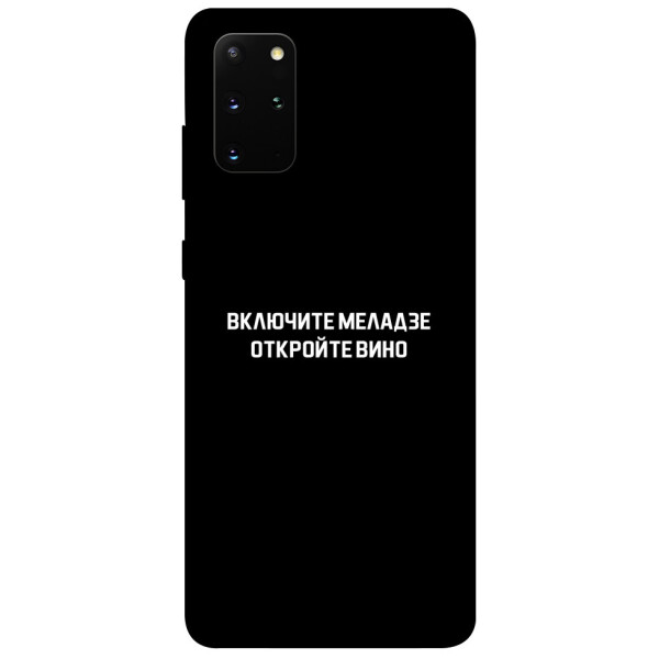 

Чехол Включите Меладзе для Galaxy S20 Plus (2020) (1079772)