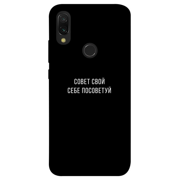

Чехол Совет свой себе посоветуй для Xiaomi Redmi Y3 (1070564)