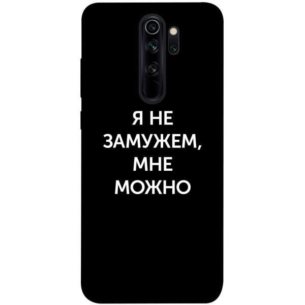 

Чехол Я не замужем мне можно для Xiaomi Note 8 Pro (1070753)