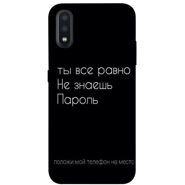 

Чехол Ты все равно не знаешь пароль для Galaxy A01 (1071384)