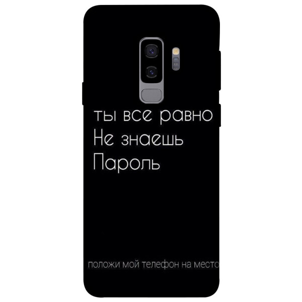 

Чехол Ты все равно не знаешь пароль для Galaxy S9+ (1071534)