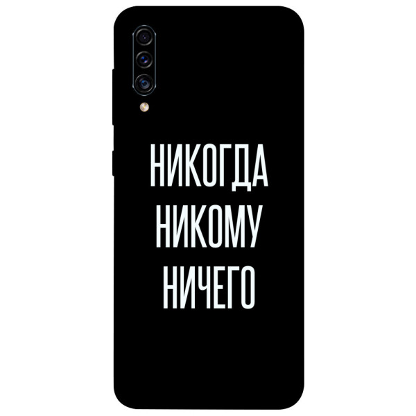 

Чехол Никогда никому ничего для Galaxy A30s (2019) (1071757)
