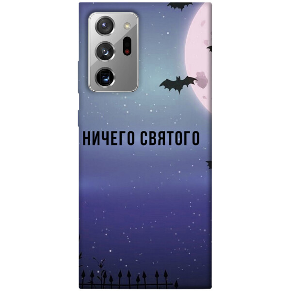 

Чехол Ничего святого ночь для Galaxy Note 20 Ultra (1079006)