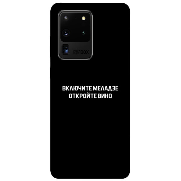 

Чехол Включите Меладзе для Galaxy S20 Ultra (2020) (1079771)