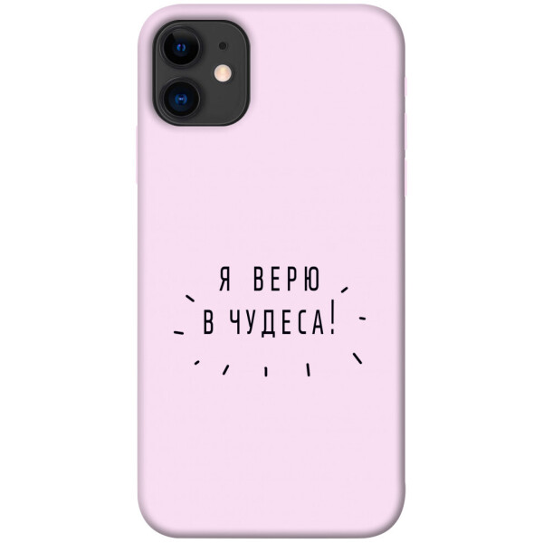 

Чехол Я верю в чудеса для iPhone 11 (1070832)