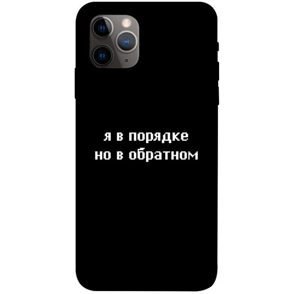 

Чехол Я в порядке для iPhone 11 Pro (1071012)