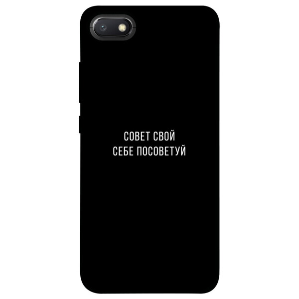 

Чехол Совет свой себе посоветуй для Xiaomi Redmi 6A (1070563)