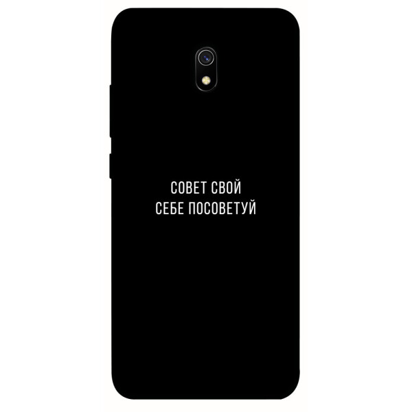 

Чехол Совет свой себе посоветуй для Xiaomi Redmi 8a (1070566)