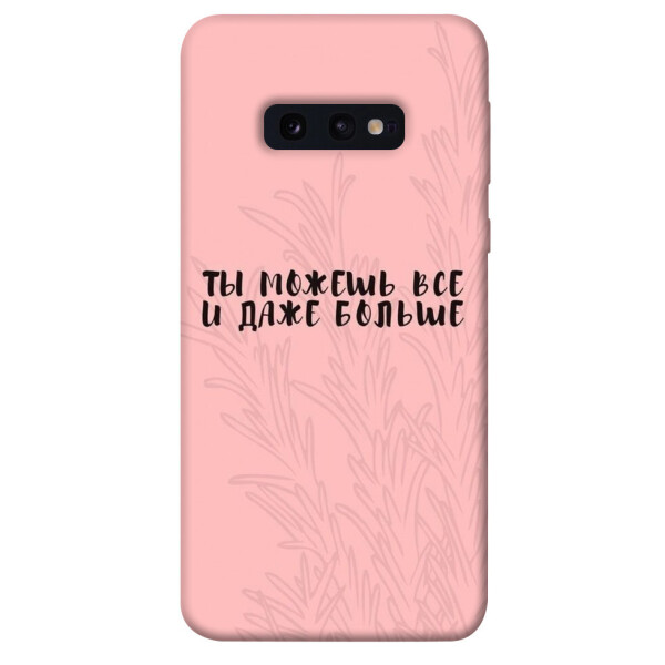 

Чехол Ты можешь все для Galaxy S10e (1071362)
