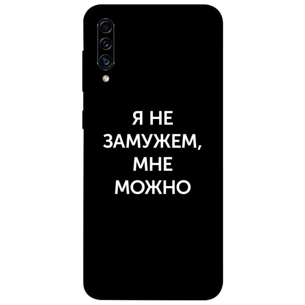 

Чехол Я не замужем мне можно для Galaxy A30s (2019) (1070671)