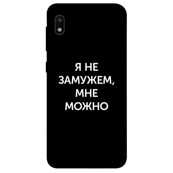 

Чехол Я не замужем мне можно для Galaxy A10 (A105F) (1070796)