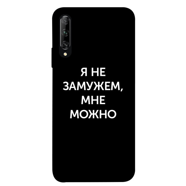 

Чехол Я не замужем мне можно для Huawei P Smart Pro (1070802)