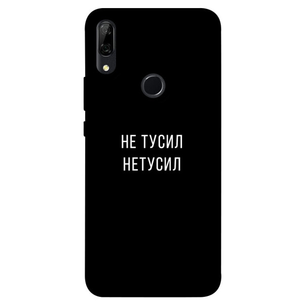 

Чехол Не тусил для Huawei P Smart Z (1071966)
