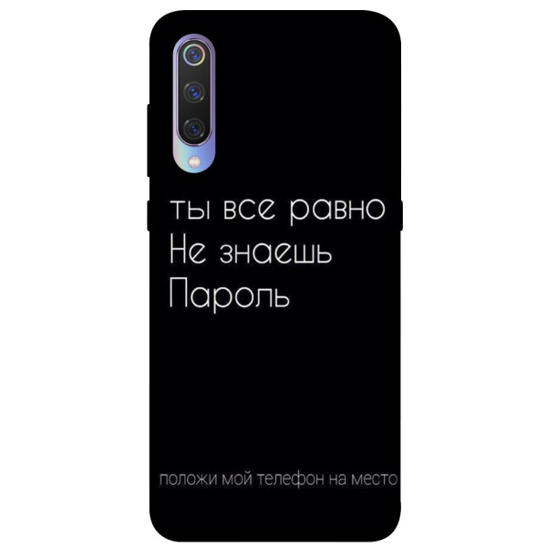 

Чехол Ты все равно не знаешь пароль для Xiaomi Mi 9 (1071461)