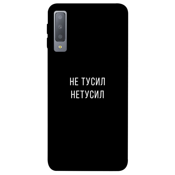 

Чехол Не тусил для Galaxy A7 (2018) (1072053)