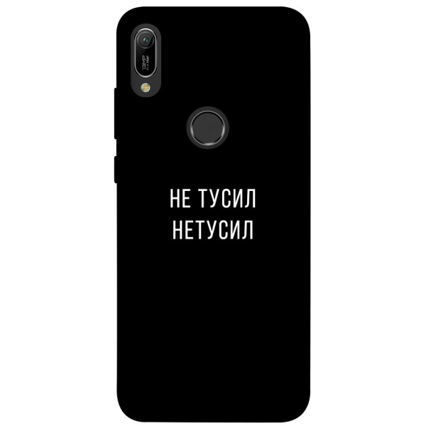 

Чехол Не тусил для Huawei Y6 (2019) (1072070)