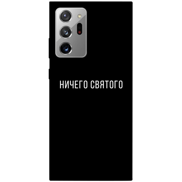 

Чехол Ничего святого black для Galaxy Note 20 Ultra (1078825)