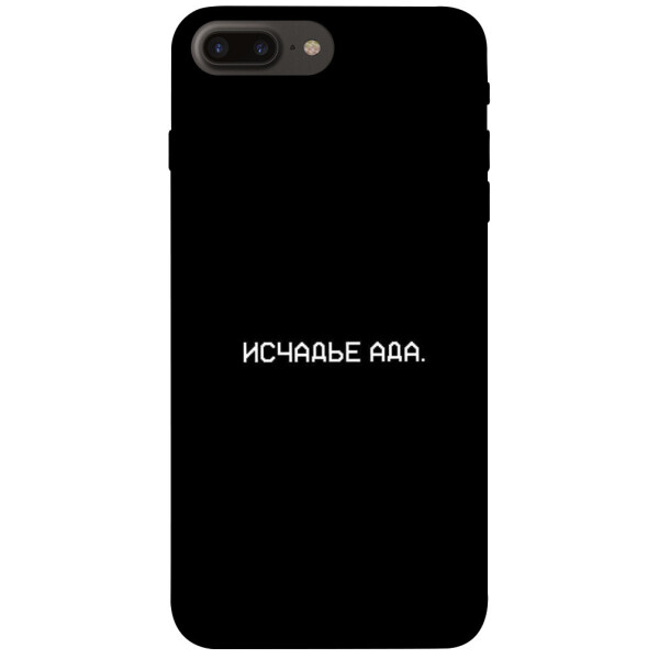 

Чехол Исчадье ада для iPhone 8 plus (5.5";) (1072284)