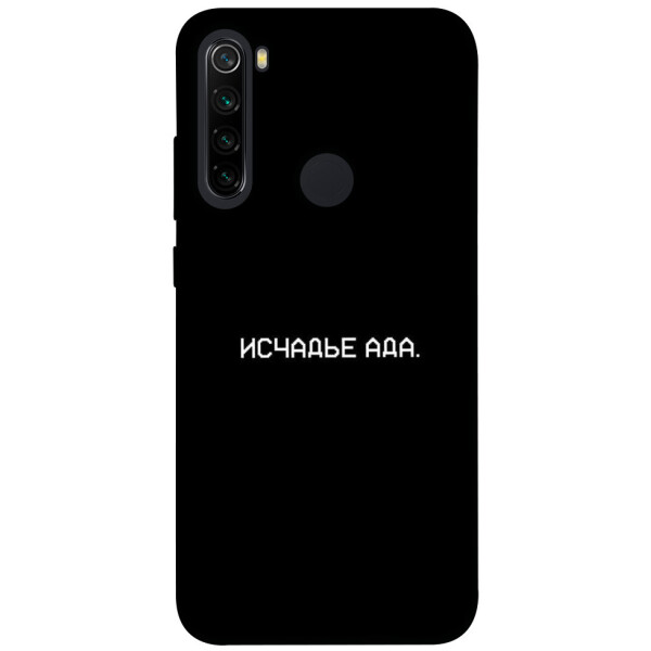 

Чехол Исчадье ада для Xiaomi Note 8 (1072381)