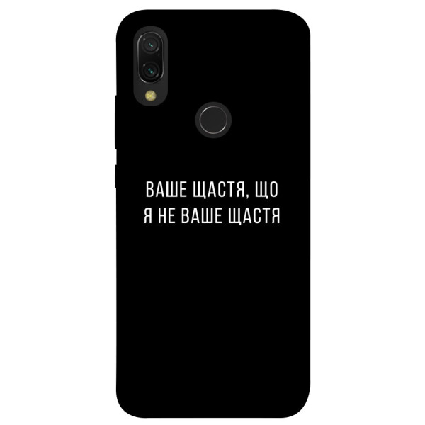 

Чехол Ваше щастя для Xiaomi Redmi Y3 (1072917)