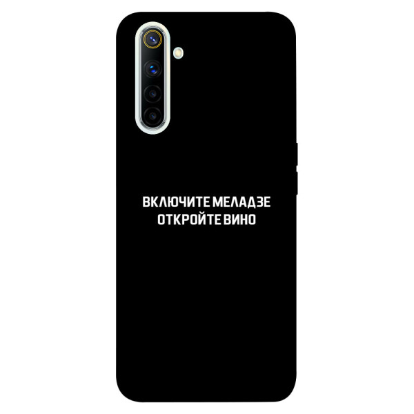 

Чехол Включите Меладзе для Realme 6 (1073260)