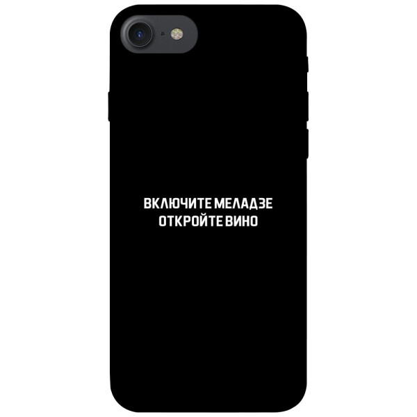 

Чехол Включите Меладзе для iPhone 8 (4.7";) (1073292)