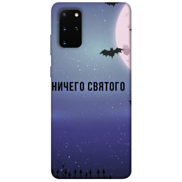 

Чехол Ничего святого ночь для Galaxy S20 Plus (2020) (1080156)