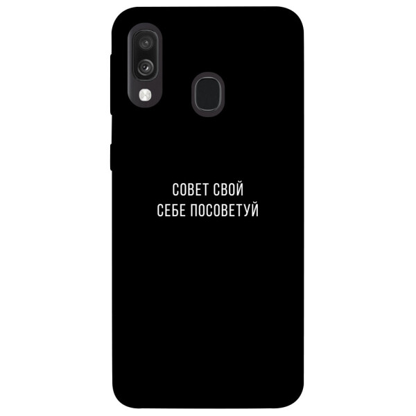 

Чехол Совет свой себе посоветуй для Galaxy A40 (2019) (1070492)
