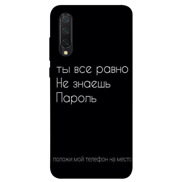 

Чехол Ты все равно не знаешь пароль для Xiaomi Mi 9 Lite (1071515)