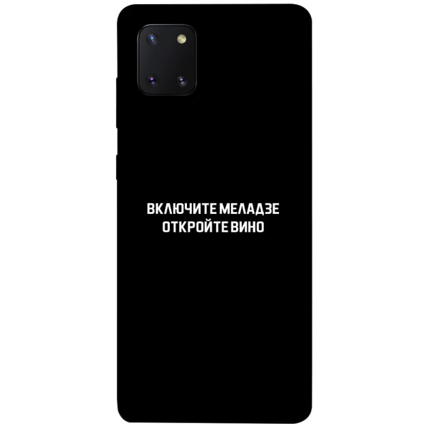 

Чехол Включите Меладзе для Galaxy Note 10 Lite (2020) (1073217)