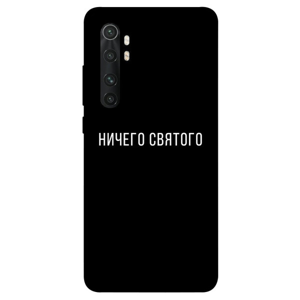 

Чехол Ничего святого black для Xiaomi Mi Note 10 Lite (1078932)