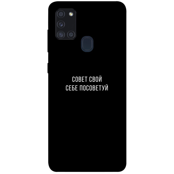 

Чехол Совет свой себе посоветуй для Galaxy A21s (2020) (1070488)