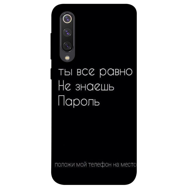 

Чехол Ты все равно не знаешь пароль для Xiaomi Mi 9 SE (1071462)