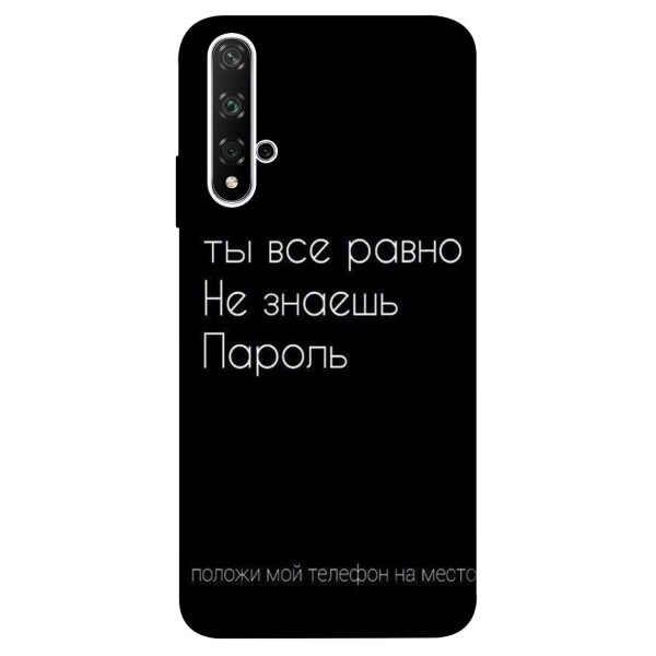 

Чехол Ты все равно не знаешь пароль для Huawei Nova 5T (1071497)